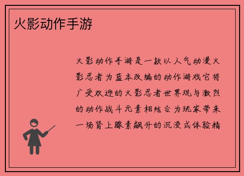 火影动作手游