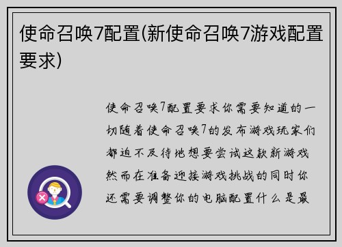 使命召唤7配置(新使命召唤7游戏配置要求)